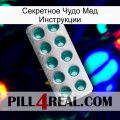 Секретное Чудо Мед Инструкции dapoxetine1